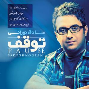   صادق نورانی