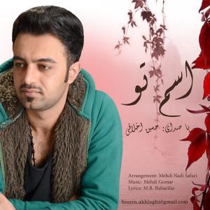   حسین اخلاقی