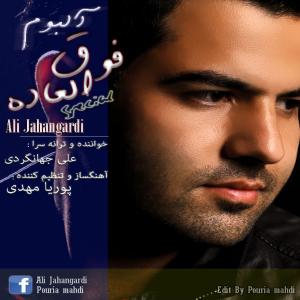   علی جهانگردی