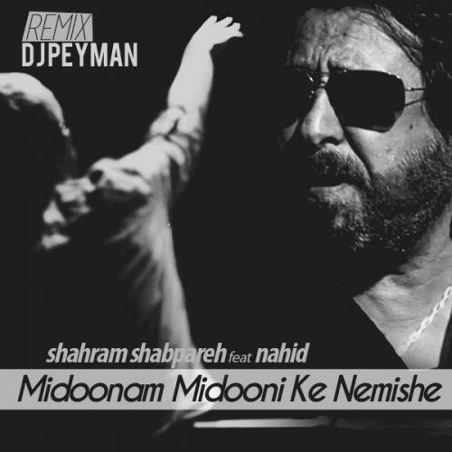   شهرام شب پره و ناهید