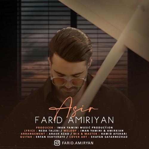   فرید امیریان