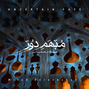   زانیار خسروی و میلاد درخشانی