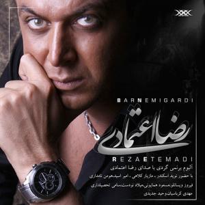   رضا اعتمادی