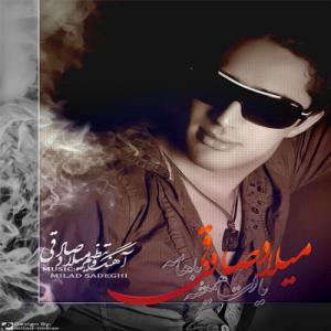   میلاد صادقی