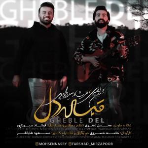   محسن نصری و فرشاد میرزاپور