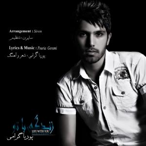   پوریا گرامی