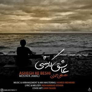   مصطفی جمالی