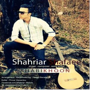   شهریار شفاعی