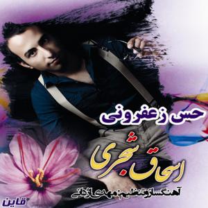   اسحاق شجری