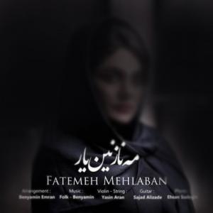   فاطمه مهلبان