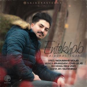   سجاد رستگاری