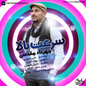   مهرداد مقدسی