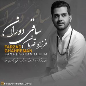   فرزاد قهرمان