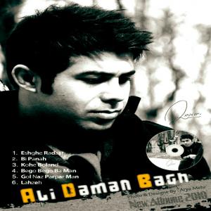   علی دامن باغ