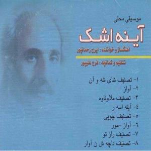   ایرج رحمانپور