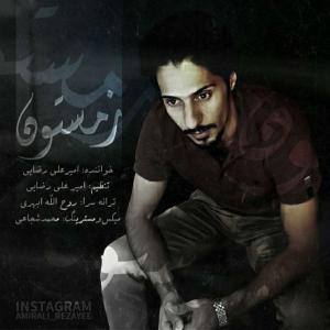   امیرعلی رضایی