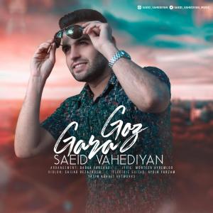   سعید واحدیان