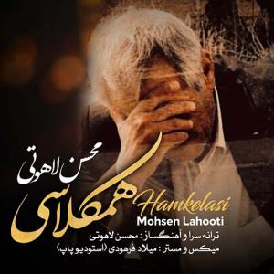   محسن لاهوتی