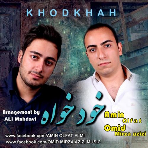   امین الفت و امید عزیزی