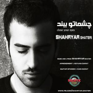   شهریار شاطری