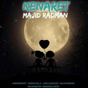   مجید رادمان