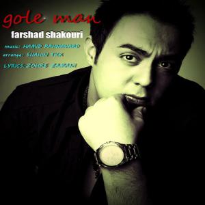   فرشادشکوری