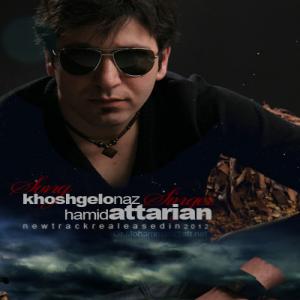   حمید عطاریان