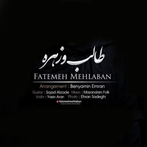   فاطمه مهلبان