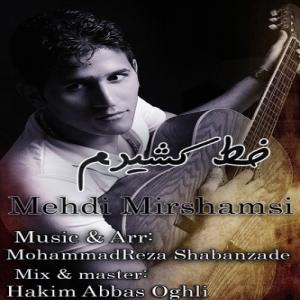   مهدی میر شمس