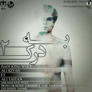   هادی کینگ ولف