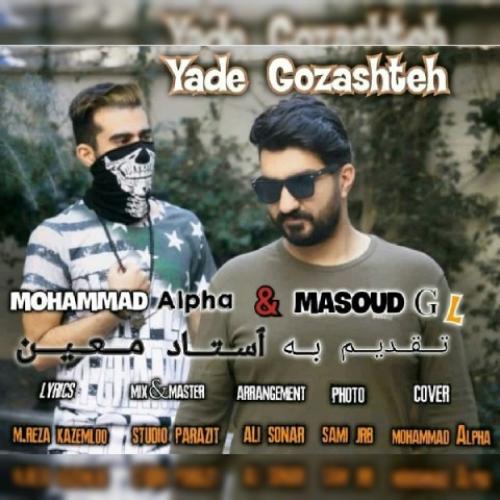   مسعود جی ال و محمد آلفا