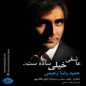   حمیدرضا رحیمی