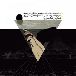   یونس مولایی