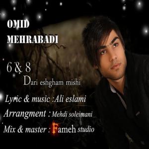   امید مهرابی