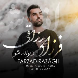   فرزاد رزاقی