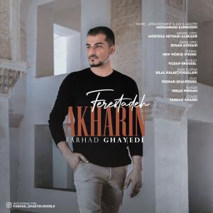   فرهاد قایدی