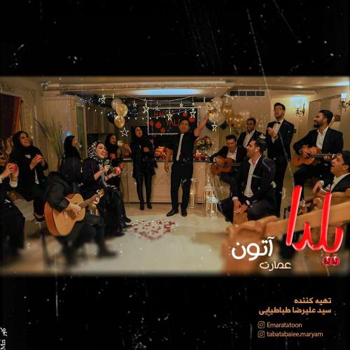   گروه عمارت آتون