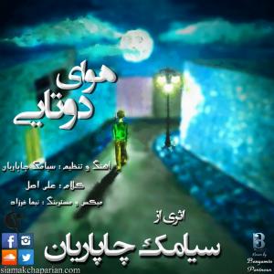   سیامک چاپاریان