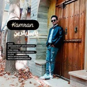   کامران معظمی