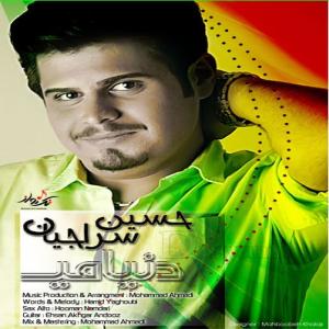   حسین سراجیان