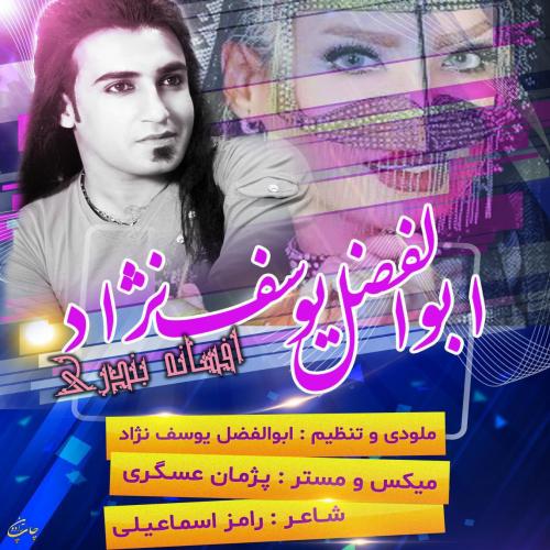   ابوالفضل‌ یوسف‌ نژاد