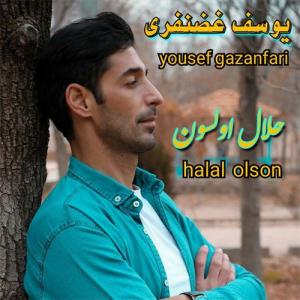   یوسف غضنفری