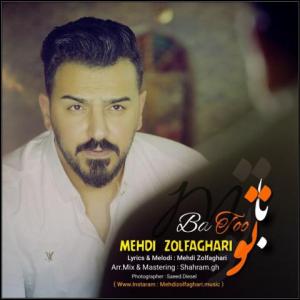   مهدی ذوالفقاری