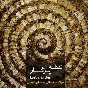   میلاد درخشانی