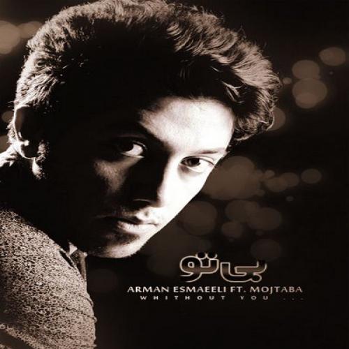   آرمان اسماییلی