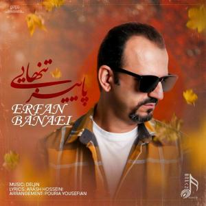   عرفان بنایی