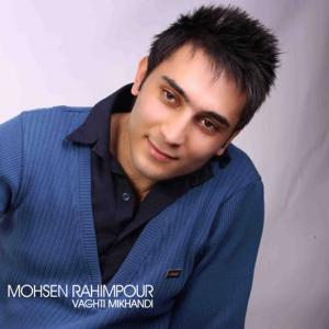   محسن رحیم پور