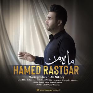   حامد رستگار