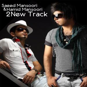   سعید و حمید منصوری