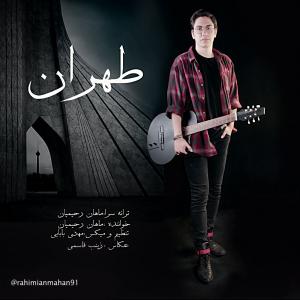   ماهان رحیمیان